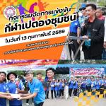 กิจกรรมการแข่งขันกีฬาเปตองชุมชน ตามโครงการการแข่งขันกีฬาเยาว