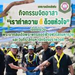เทศบาลเมืองสัตหีบ เข้าร่วมกิจกรรมจิตอาสา “เราทำความดีด้วยหัว