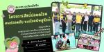 โครงการ “สัตว์ปลอดโรค คนปลอดภัยจากโรคพิษสุนัขบ้า”ประจำปี 256