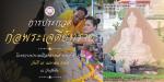เทศบาลเมืองสัตหีบ จัดโครงการประเพณีสงกรานต์ ประจำปี 2569