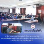 สำนักงาน ป.ป.ช. ประจำจังหวัดชลบุรี ลงพื้นที่ให้คำแนะนำเกี่ยว