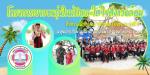 เทศบาลเมืองสัตหีบ จัดโครงการเยาวชนรุ่นใหม่รักและใส่ใจสิ่งแวด