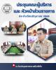 ประชุมคณะผู้บริหารและหัวหน้าส่วนราชการ ประจำเดือนมิถุนายน 25