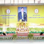 กิจกรรมเฉลิมพระเกียรติ เนื่องในโอกาสวันเฉลิมพระชนมพรรษา พระบ