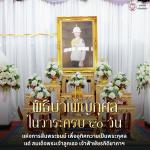 พิธีบำเพ็ญกุศลในวาระครบ 50 วัน (ปัญญาสมวาร) แห่งการสิ้นพระชน