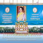 วันเฉลิมพระชนมพรรษา และเป็นวันแม่แห่งชาติ เมื่อวันที่ 12 สิง