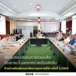 การประชุมคณะกรรมการช่วยเหลือประชาชนในเขตเทศบาลเมืองสัตหีบ ณ