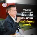 การประชุมคณะกรรมการช่วยเหลือประชาชนของเทศบาลเมืองสัตหีบ ( กร