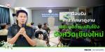 ให้การต้อนรับคณะศึกษาดูงานจากเทศบาลตำบลสันโป่ง อำเภอแม่ริม จ
