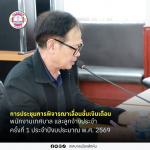 การประชุมการพิจารณาเลื่อนขั้นเงินเดือนพนักงานเทศบาล และลูกจ้