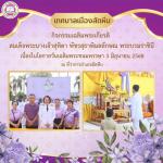 กิจกรรมเฉลิมพระเกียรติสมเด็จพระนางเจ้าสุทิดา พัชรสุธาพิมลลัก