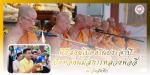 พิธีสงฆ์เปิดงานประจำปี ปิดทองนมัสการหลวงพ่ออี๋