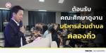 ให้การต้อนรับคณะศึกษาดูงานจากองค์การบริหารส่วนตำบลคลองกิ่ว