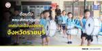 ให้การต้อนรับคณะศึกษาดูงานจากเทศบาลเมืองจอมพล อำเภอจอมบึง จ