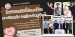โครงการ “สัตว์ปลอดโรค คนปลอดภัยจากโรคพิษสุนัขบ้า”