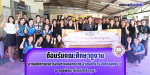 ต้อนรับคณะศึกษาดูงานจากองค์การบริหารส่วนตำบลคอกควาย อำเภอบ้า