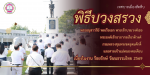 ประกอบพิธีบวงสรวงพระอนุสาวรีย์ พลเรือเอก พระเจ้าบรมวงศ์เธอ พ
