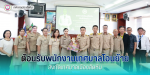 ต้อนรับพนักงานเทศบาลที่โอนย้ายมาปฏิบัติหน้าที่ ณ เทศบาลเมือง