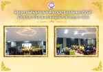 การอบรมเตรียมความพร้อมก่อนเข้าร่วมโครงการฝึกอบรมและศึกษาดูงา