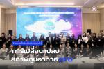 โครงการตั้งรับ ปรับตัว ตระหนักรู้การเปลี่ยนแปลงสภาพภูมิอากาศ